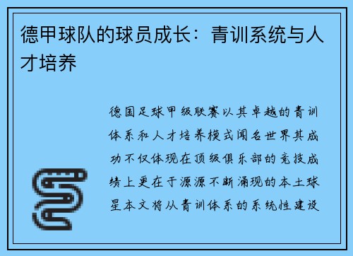 德甲球队的球员成长：青训系统与人才培养