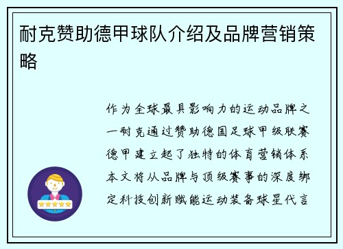耐克赞助德甲球队介绍及品牌营销策略