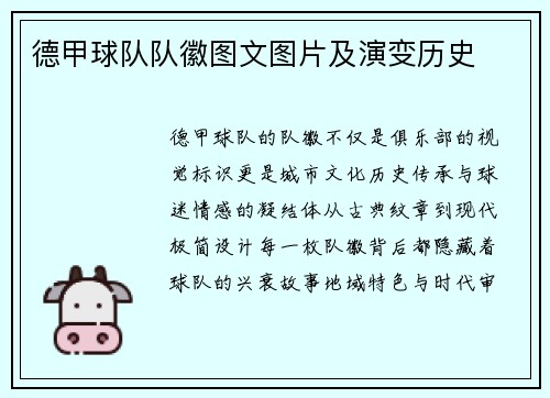 德甲球队队徽图文图片及演变历史