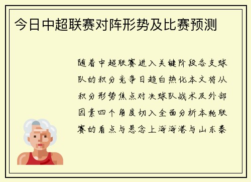 今日中超联赛对阵形势及比赛预测