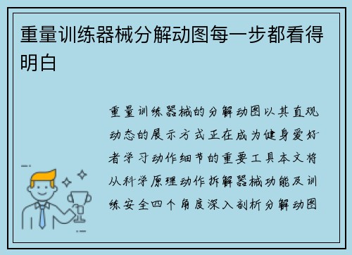 重量训练器械分解动图每一步都看得明白