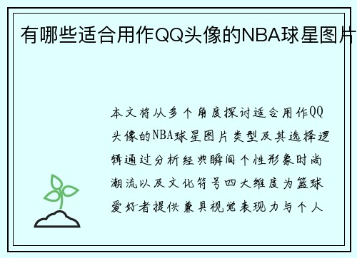 有哪些适合用作QQ头像的NBA球星图片