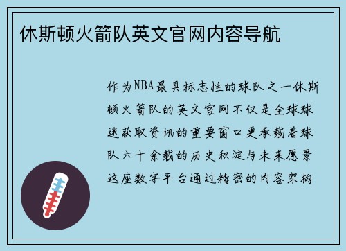 休斯顿火箭队英文官网内容导航