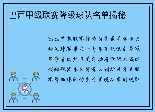 巴西甲级联赛降级球队名单揭秘