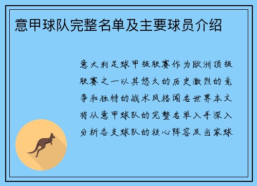 意甲球队完整名单及主要球员介绍