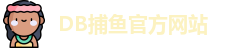 db捕鱼